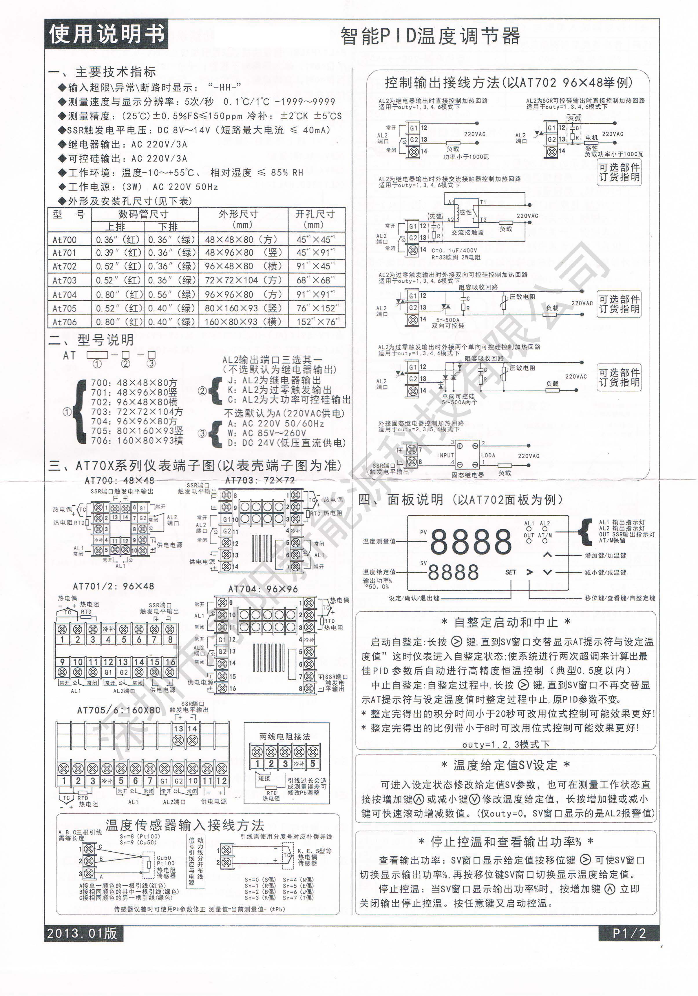 温度控制仪表