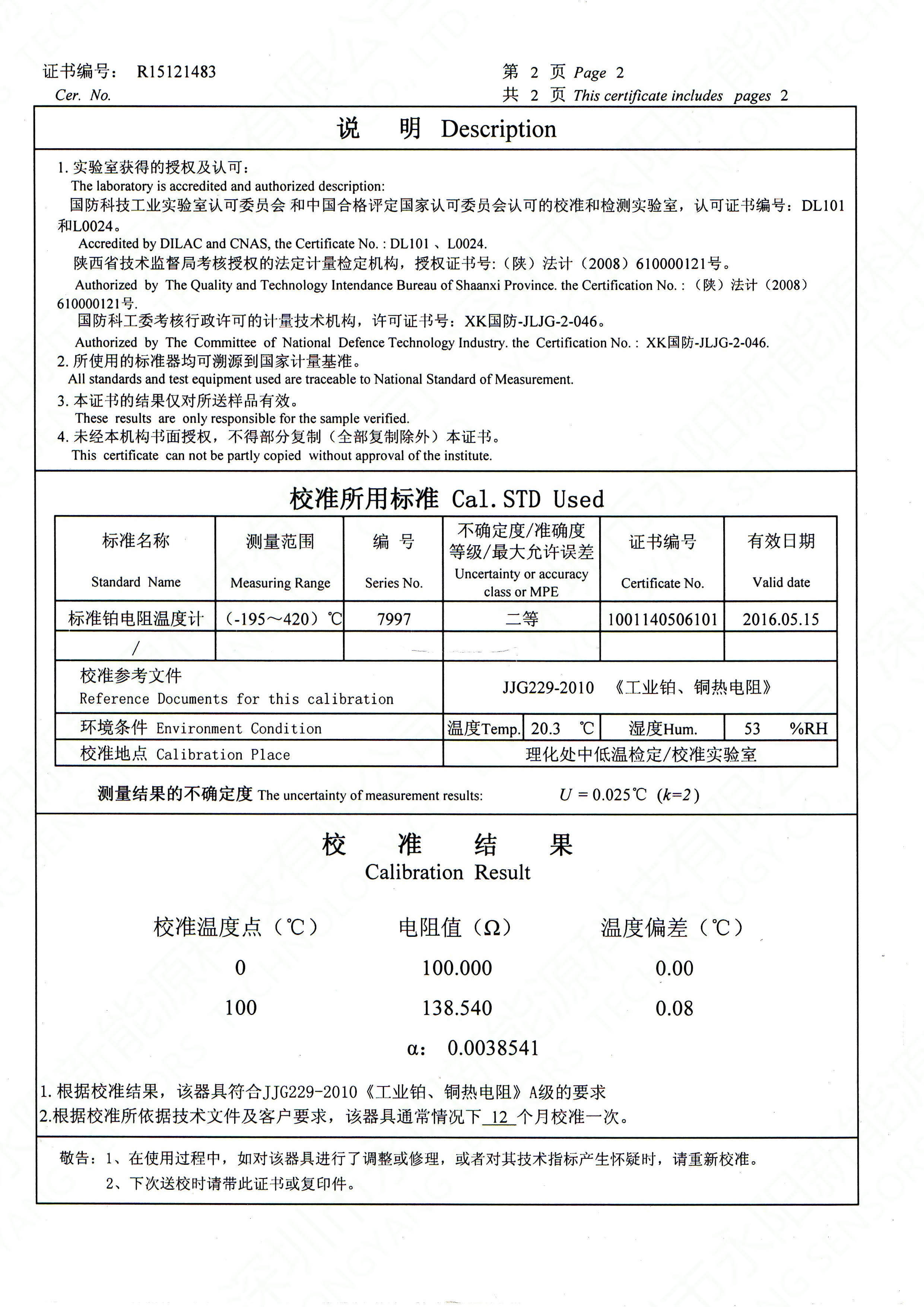 PT100热电阻检测证书