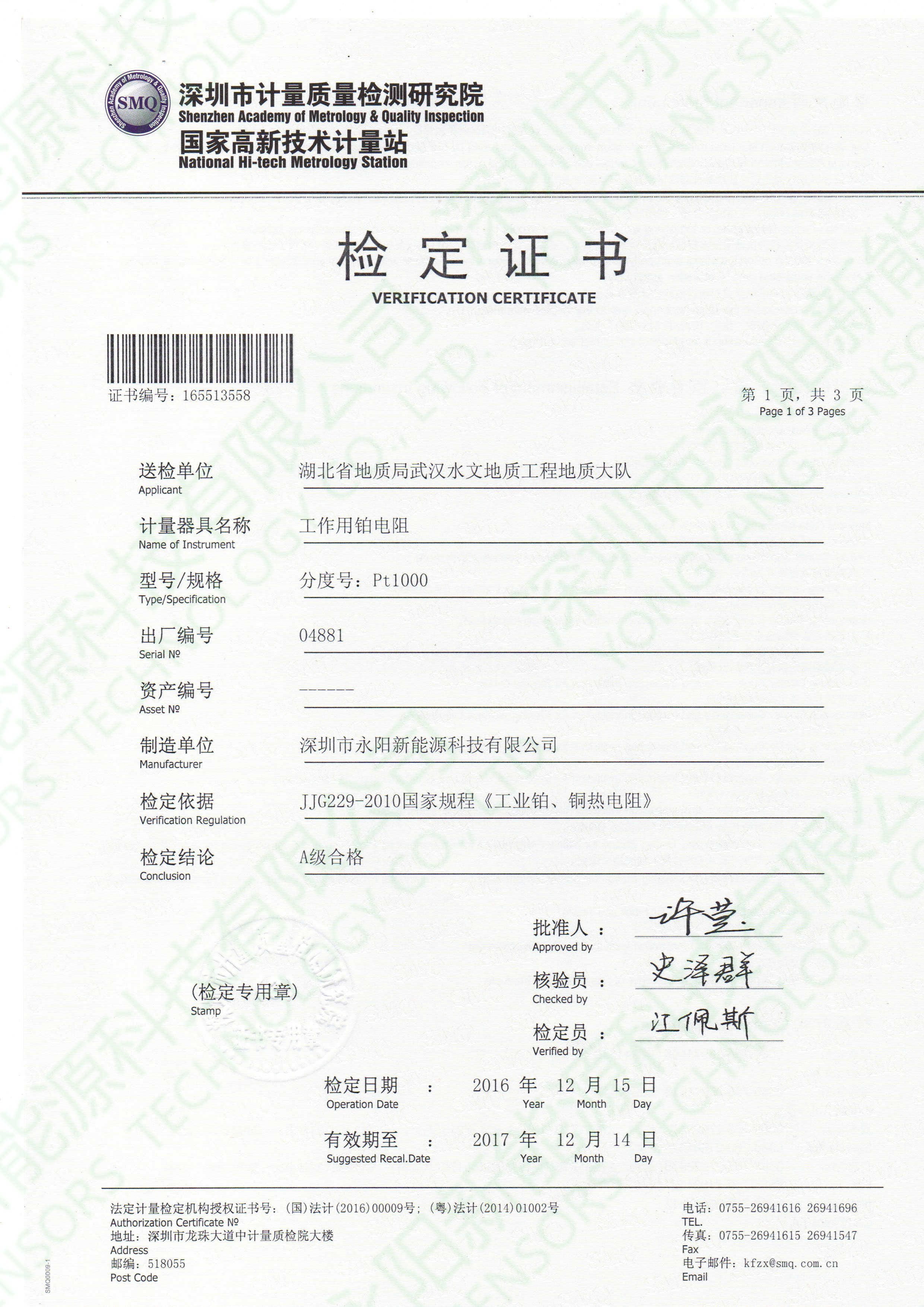 PT1000温度传感器质检报告