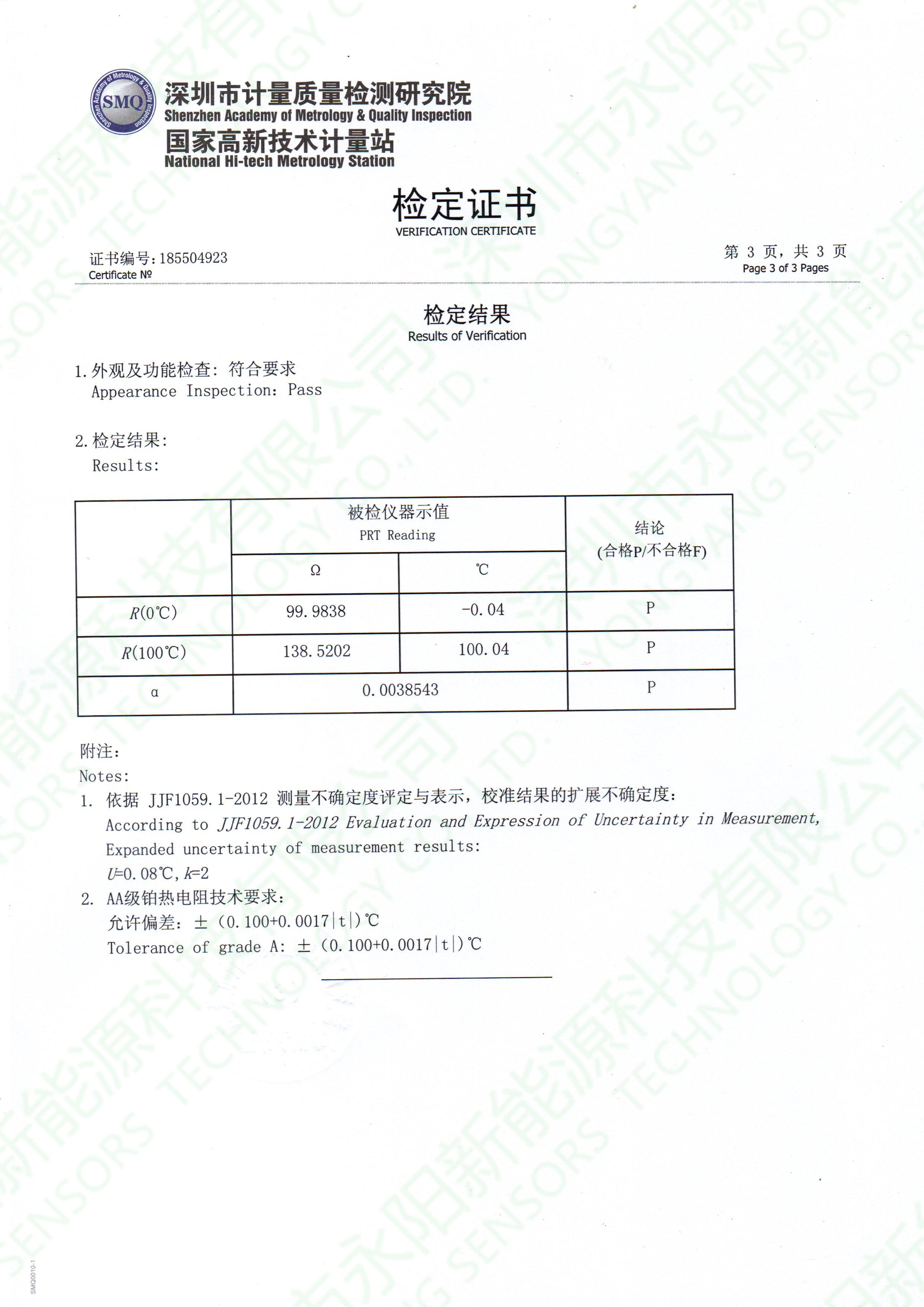 PT100铂热电阻AA级计量报告