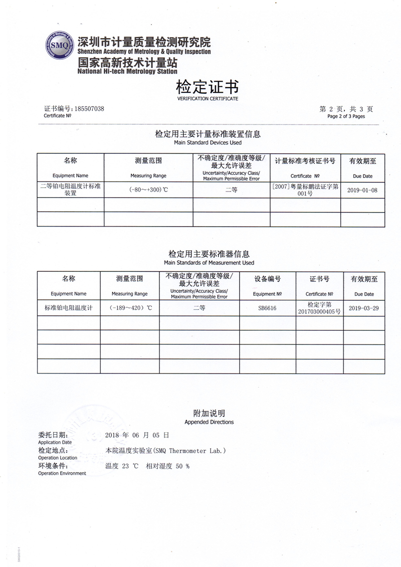 PT100铂电阻计量证书