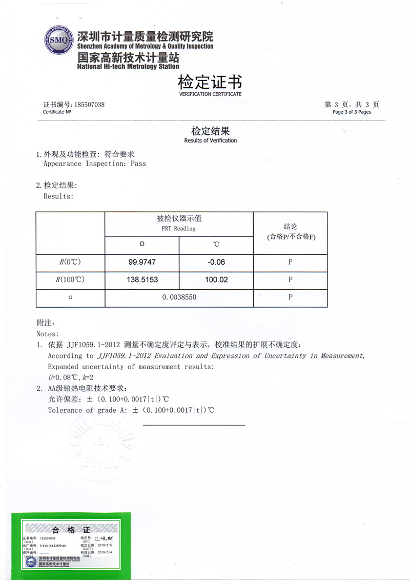 PT100热电偶计量证书